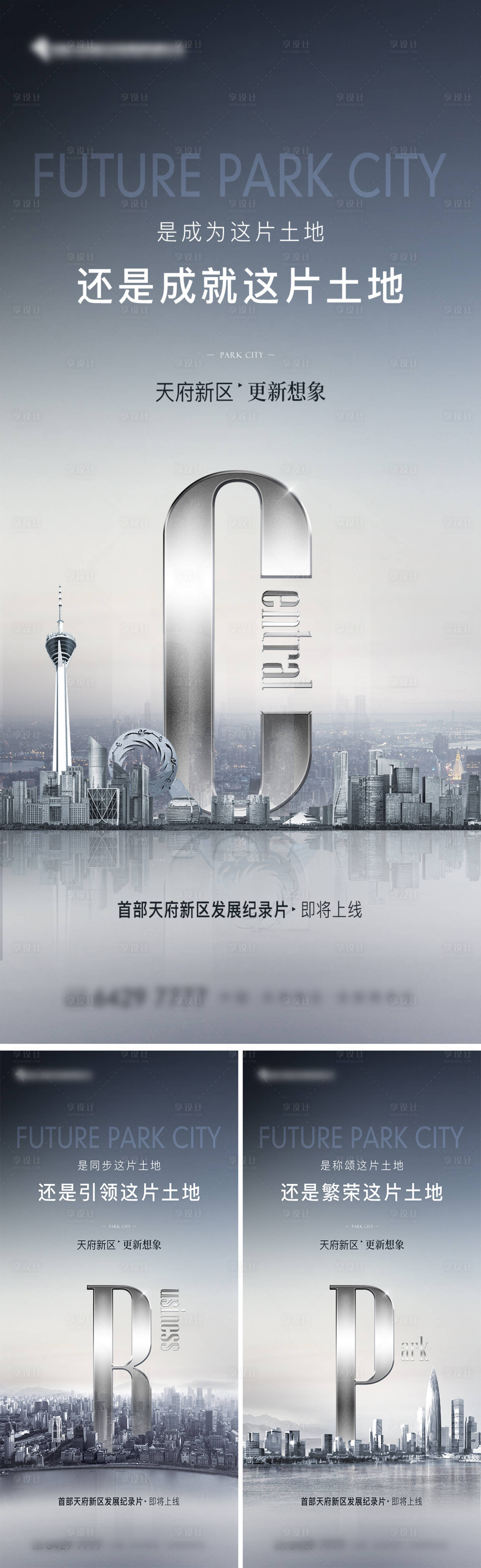 源文件下載【享設計】搜索編號：79970014927122202【地產區域系列海報】