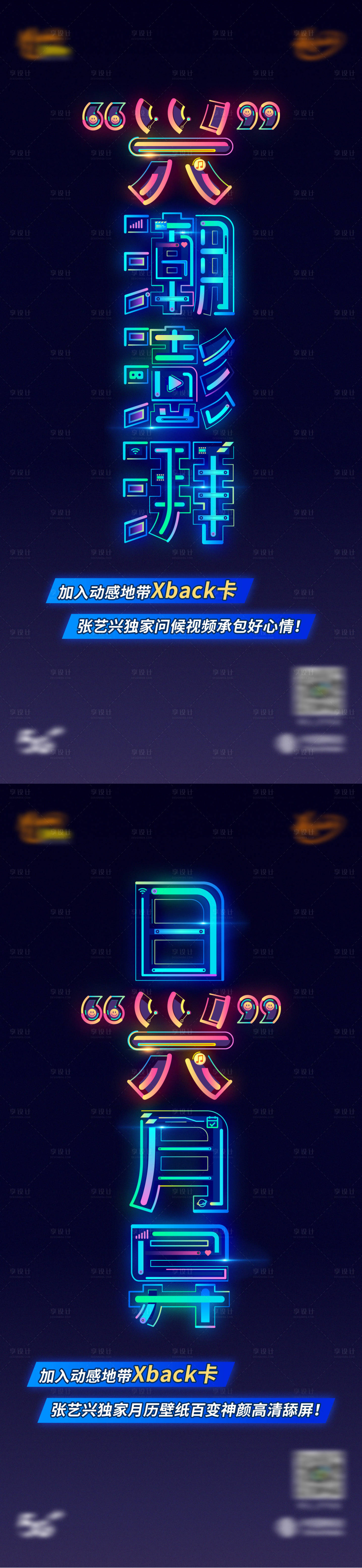 源文件下载【霓虹灯字电信套餐海报】编号：98030015039207072