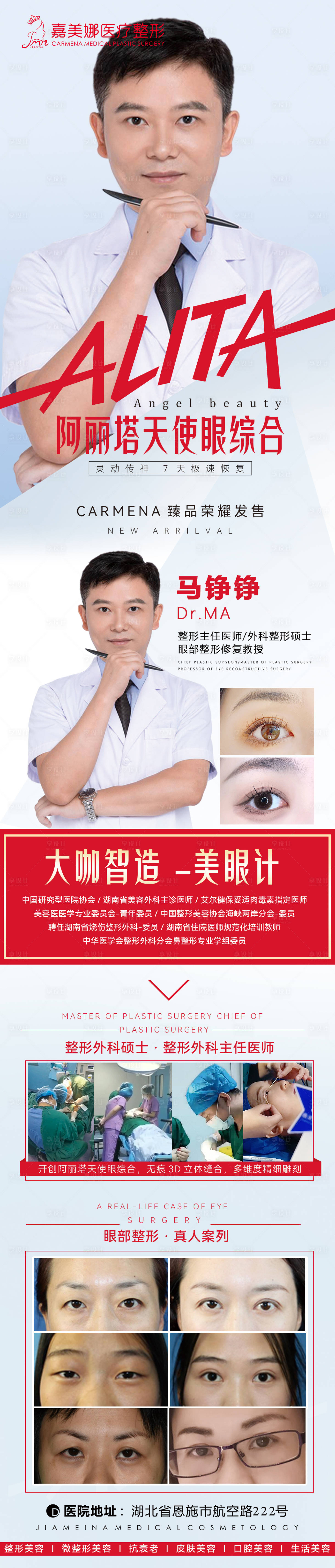 源文件下載【享設計】搜索編號：50930014592112891【醫美海報活動】