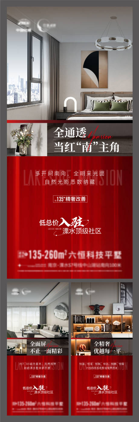 源文件下载【地产户型价值点海报】编号：84310015019012348