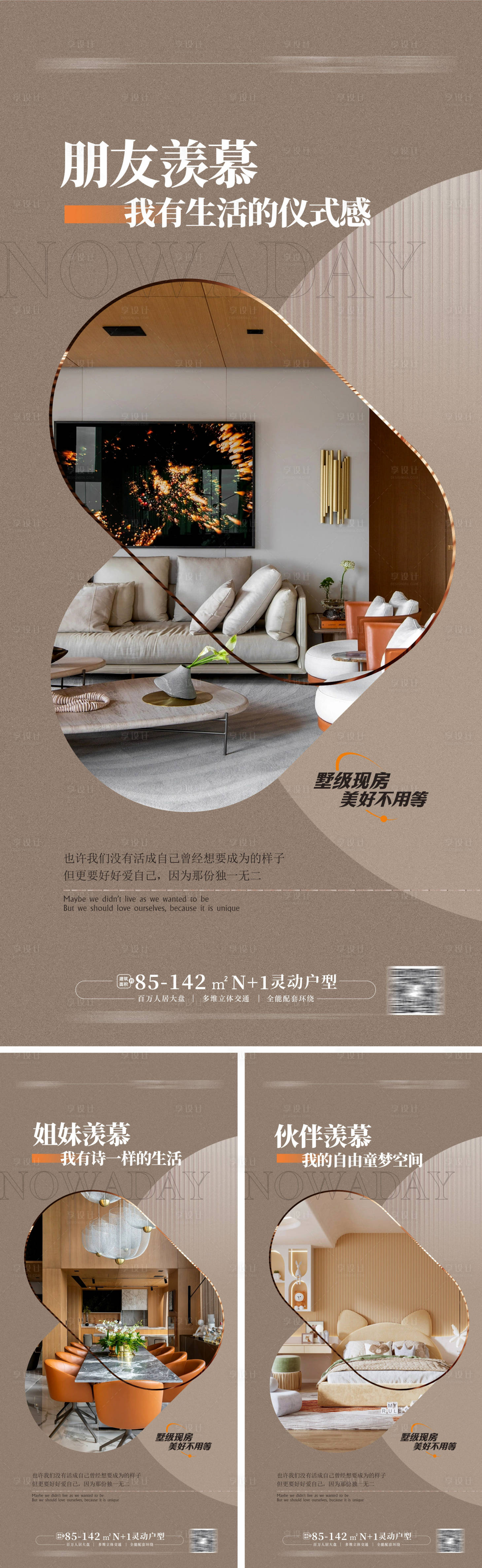 源文件下载【享设计】搜索编号：45200015006336539【豪宅样板房价值点海报 】