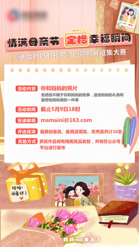 源文件下载【母亲节活动海报】编号：89400014706485101