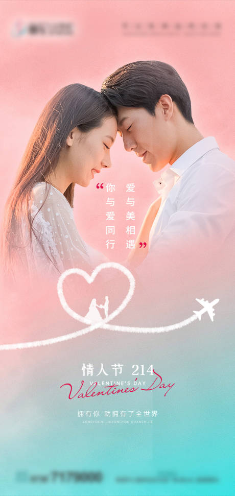 源文件下载【医美情人节海报】编号：73480014668509611