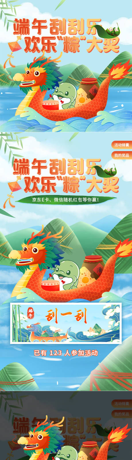 源文件下载【端午刮刮乐H5】编号：63790014458335281