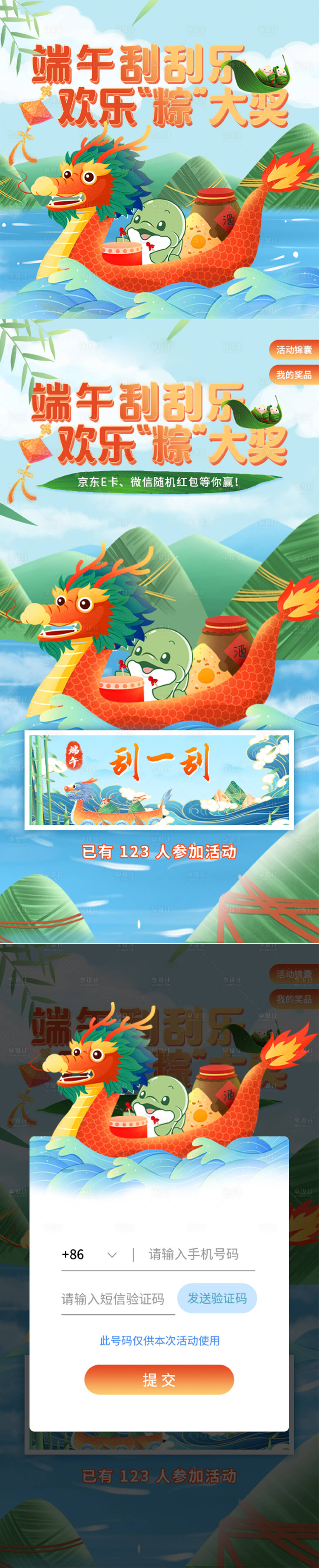 源文件下載【享設計】搜索編號：63790014458335281【端午刮刮樂H5】