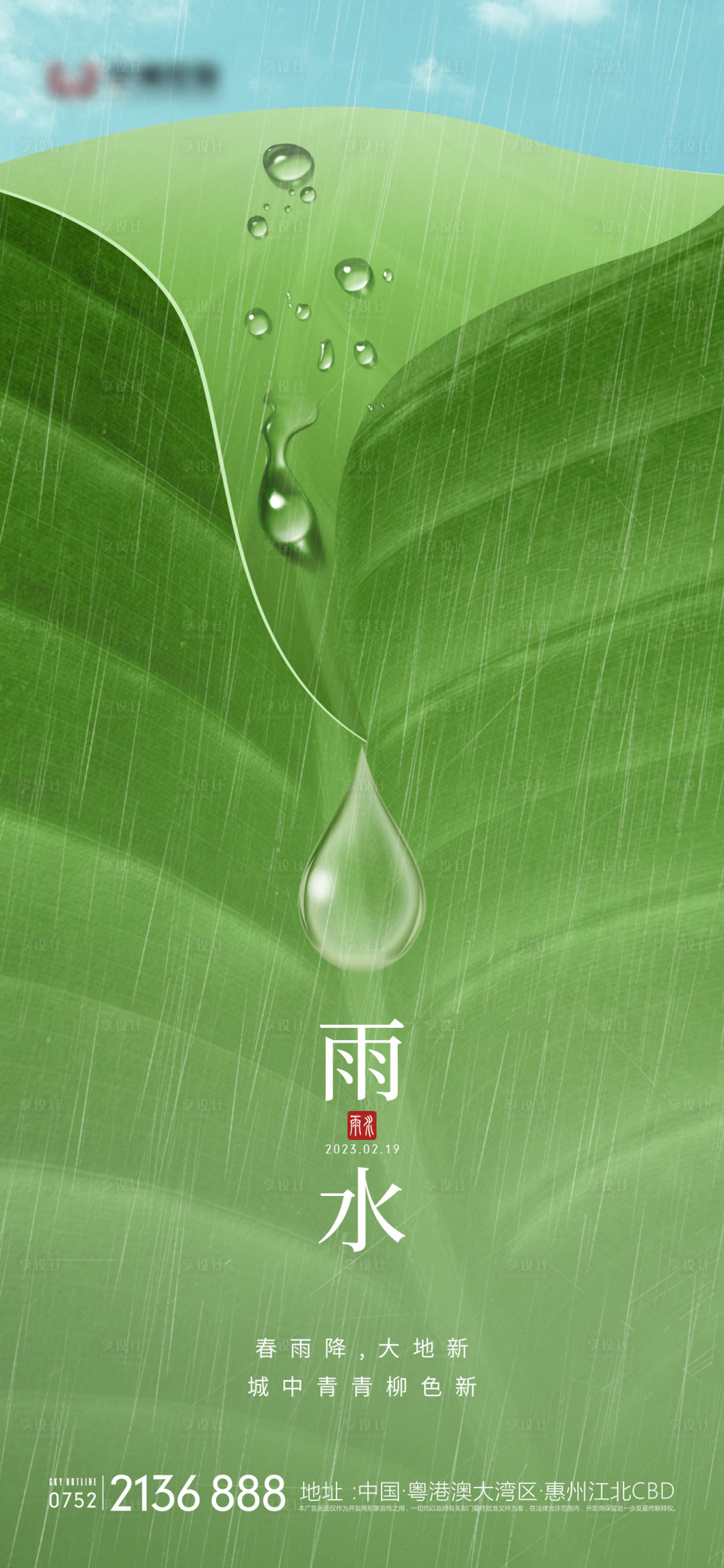 源文件下载【享设计】搜索编号：85280014598201399【雨水简约海报】