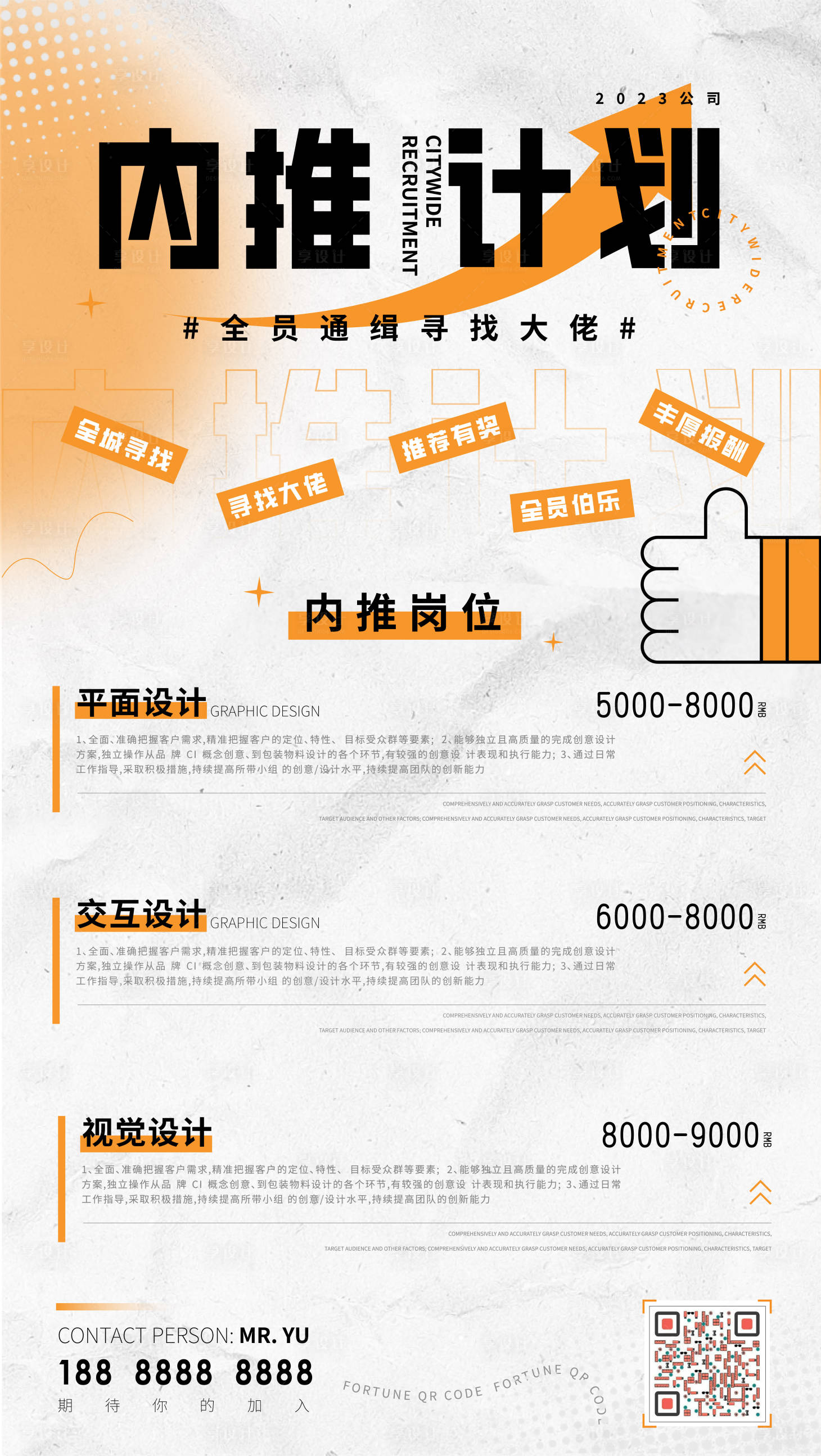 源文件下載【享設計】搜索編號：26670014688306196【招聘海報】