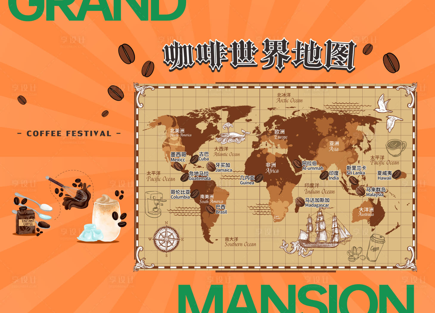 源文件下载【享设计】搜索编号：55310014655118156【咖啡世界地图】