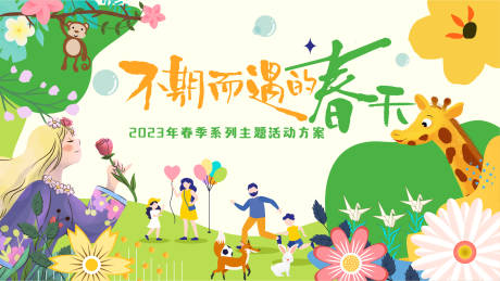 源文件下載【春日活動(dòng)背景板】編號(hào)：88880014720772069