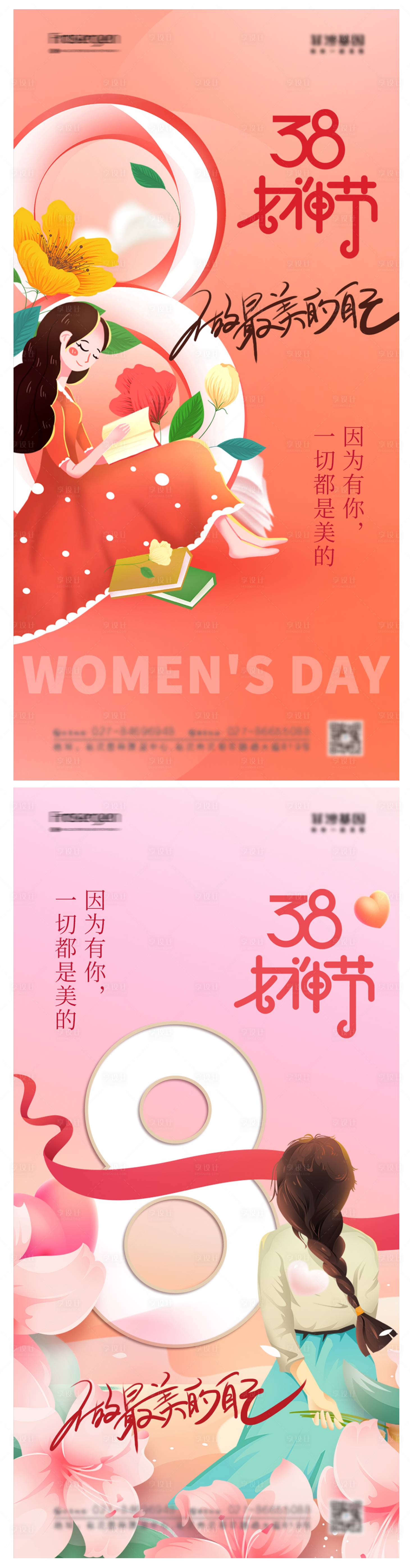 源文件下载【享设计】搜索编号：78680014968493742【38女神节海报】