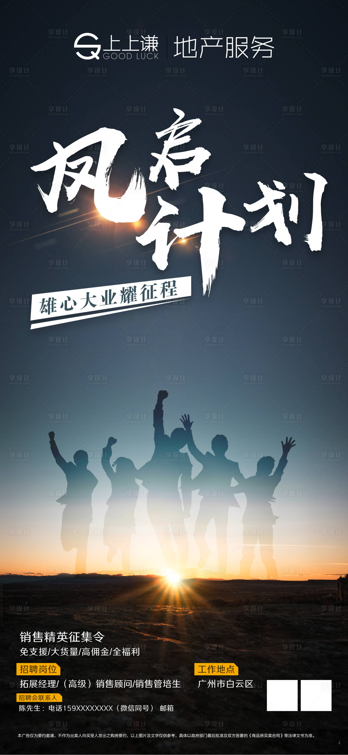 源文件下载【享设计】搜索编号：94450014862592542【地产招聘海报】