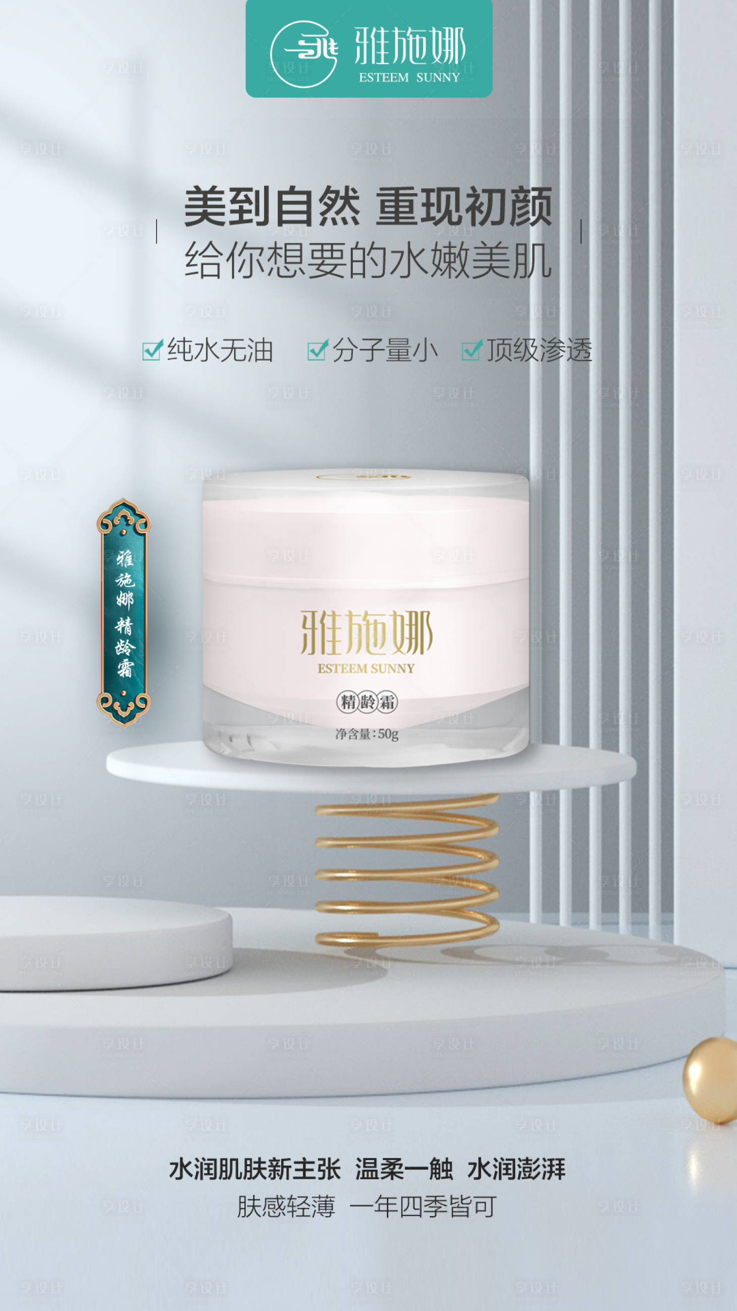 源文件下載【享設計】搜索編號：44590014772988015【美容護膚海報】