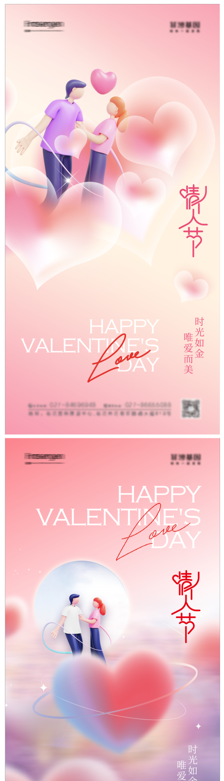 源文件下載【享設(shè)計(jì)】搜索編號(hào)：84250015046515587【情人節(jié)海報(bào)】