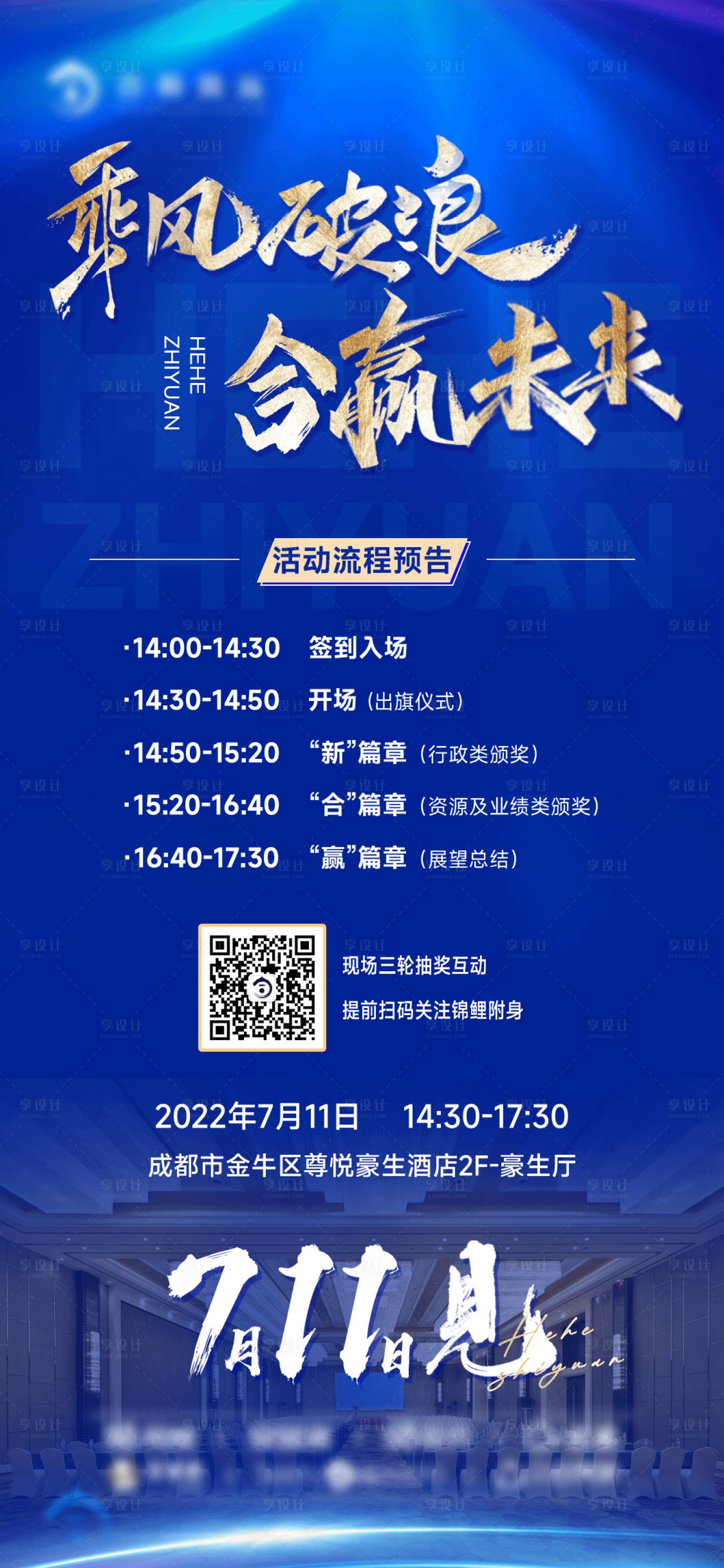 源文件下載【享設(shè)計(jì)】搜索編號(hào)：93360014574244433【房地產(chǎn)會(huì)議預(yù)熱流程】