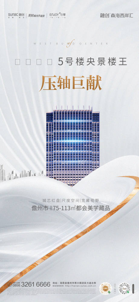 源文件下载【楼王价值点海报】编号：19680014621565748