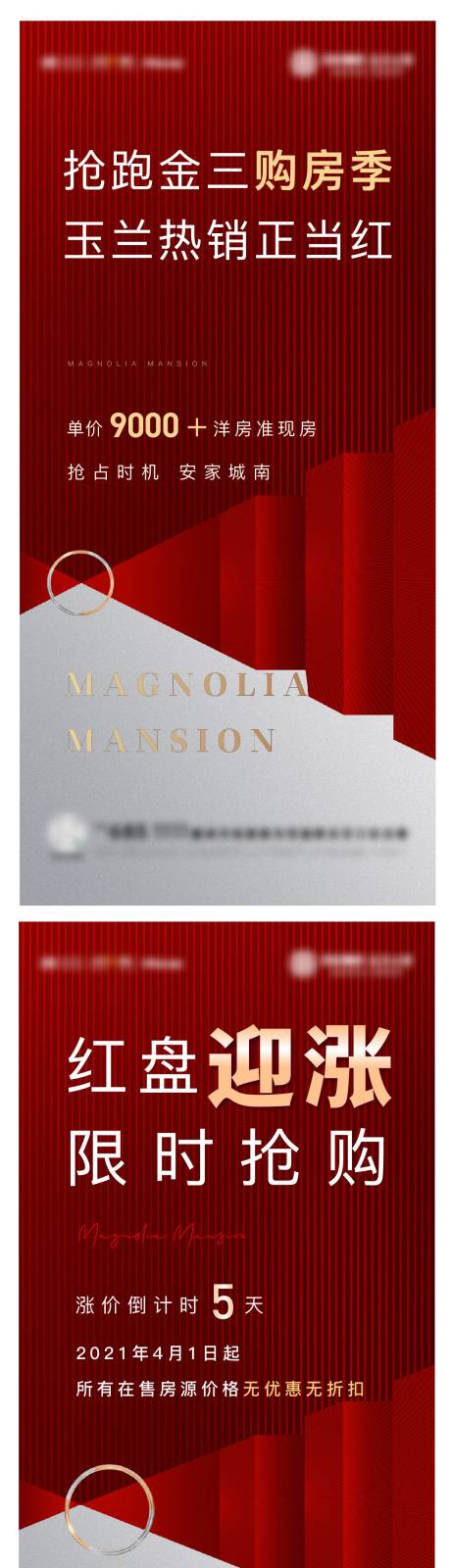 源文件下载【地产涨价通知海报】编号：63000014724491136