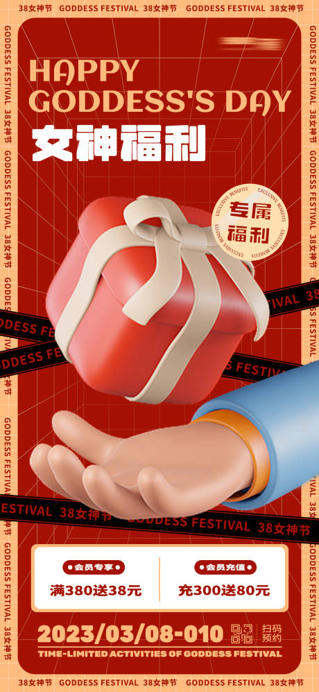 源文件下載【女神節海報】編號：73780015003926553