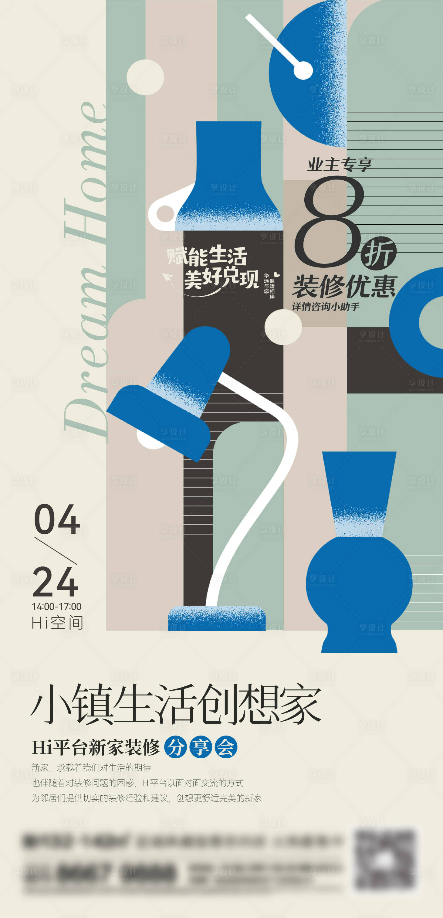 源文件下載【享設(shè)計】搜索編號：35000014586597662【地產(chǎn)家裝刷屏海報】