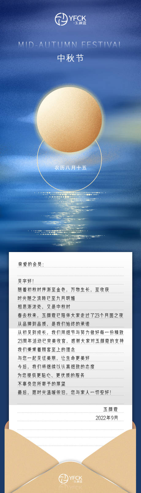 源文件下载【中秋节公众号长图信封海报】编号：98800014507452789
