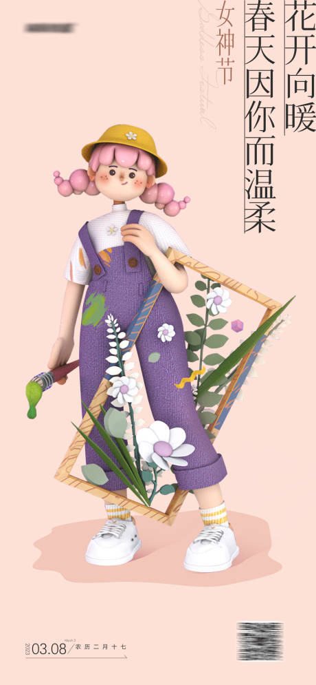 源文件下载【女神节节日海报】编号：37770014829121947