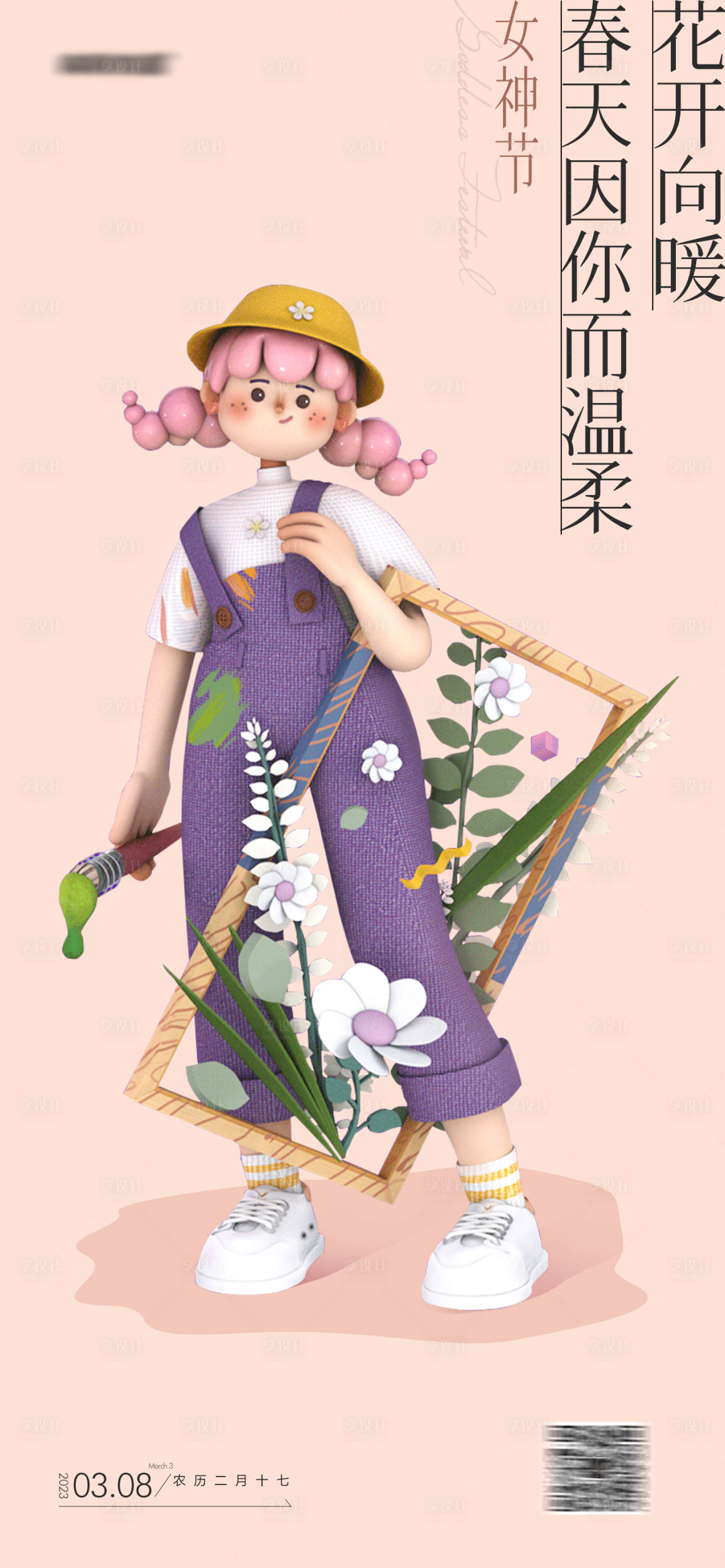 源文件下載【享設計】搜索編號：37770014829121947【女神節節日海報】