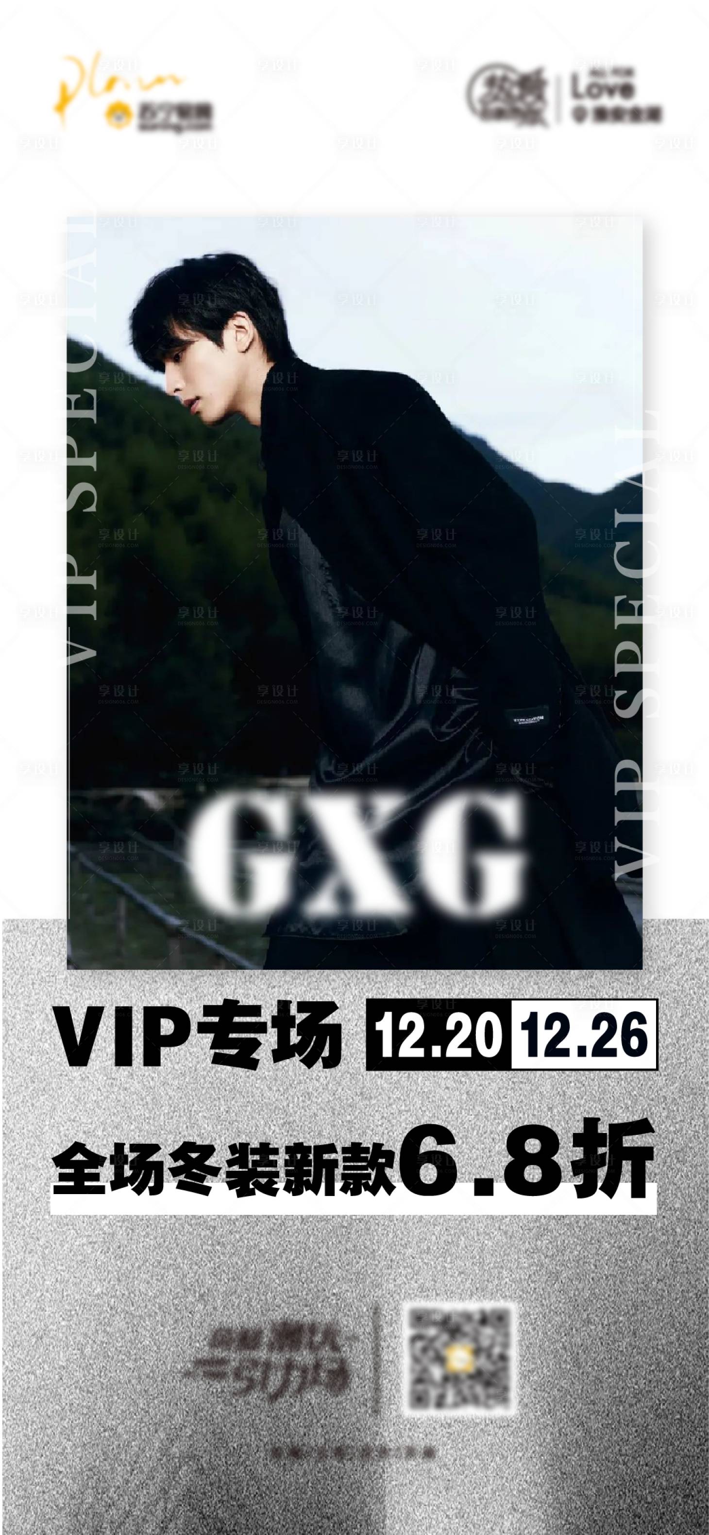 源文件下載【享設計】搜索編號：45030014956791297【男裝直播商業宣傳海報】