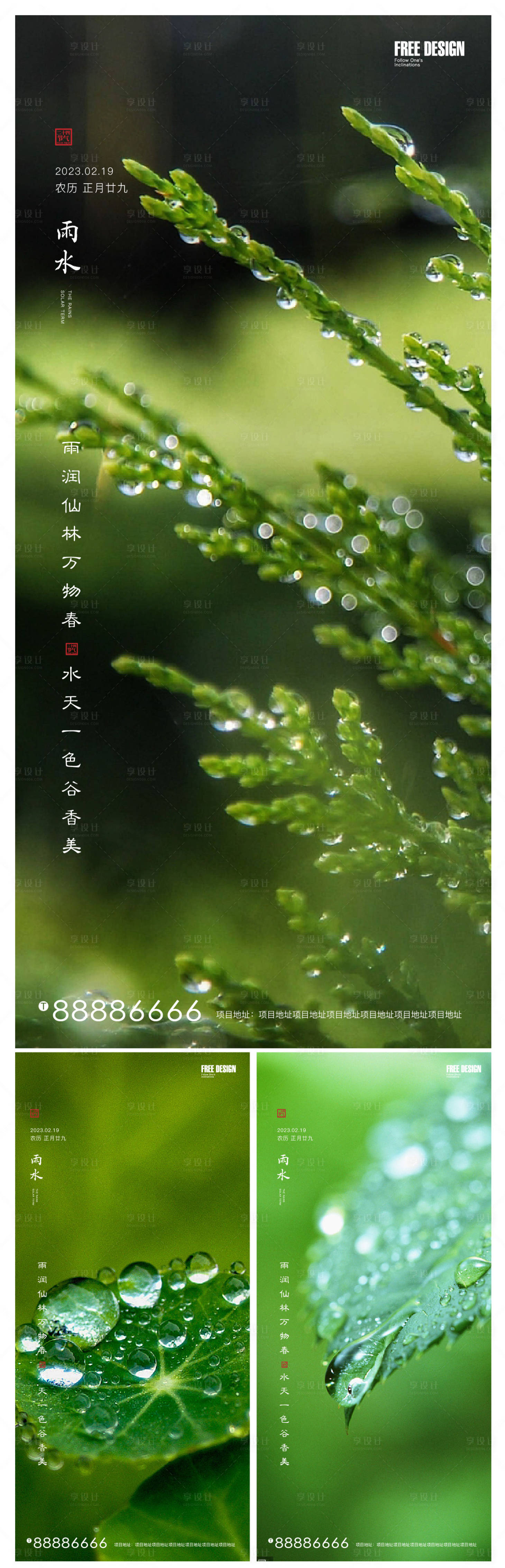 源文件下載【享設計】搜索編號：82460014602824010【雨水 】