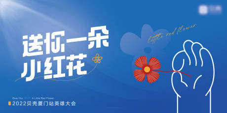 源文件下載【送你一朵小紅花展板】編號：17210014686287302
