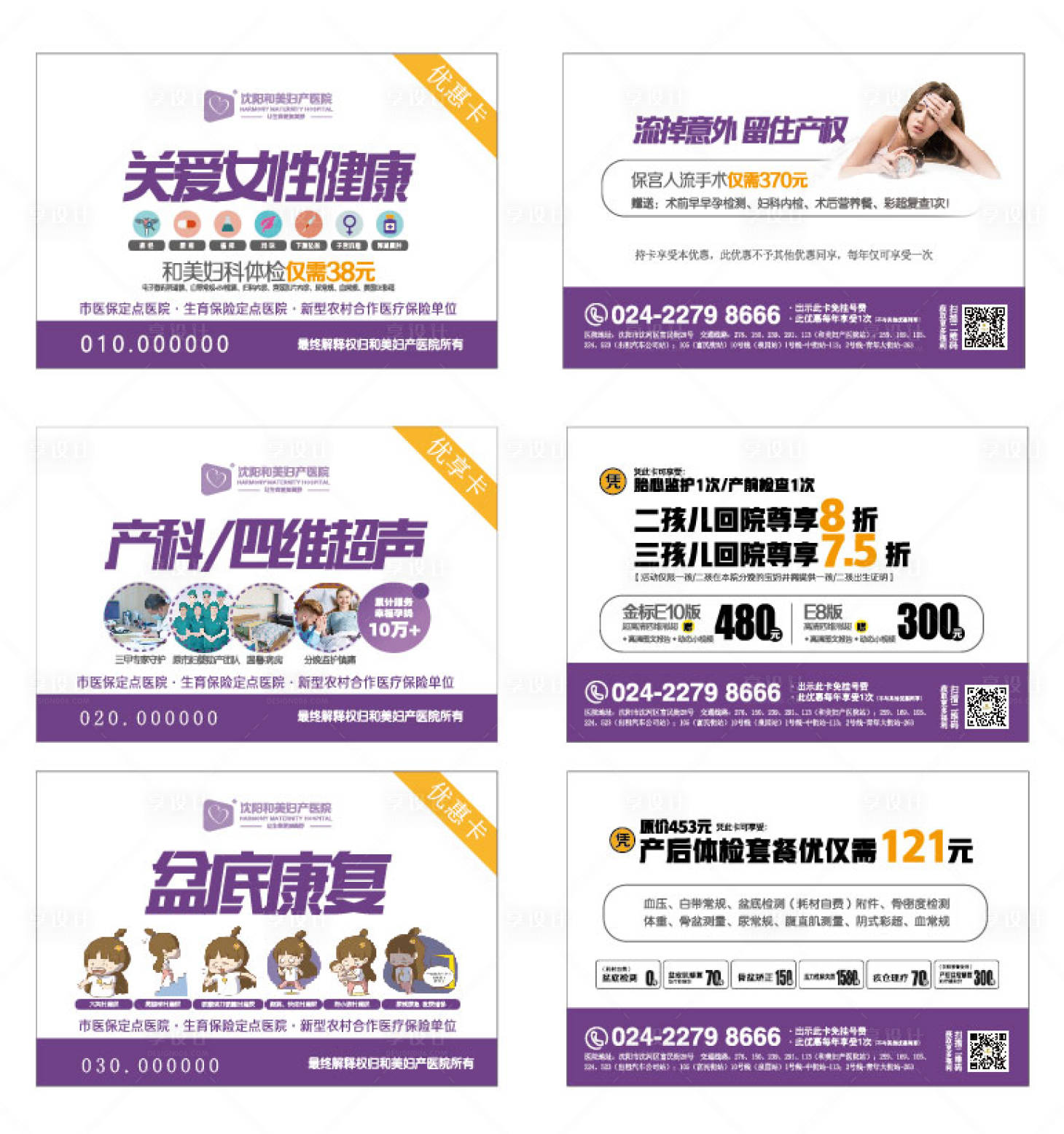 源文件下载【体检纸巾夹卡】编号：72480014746395313