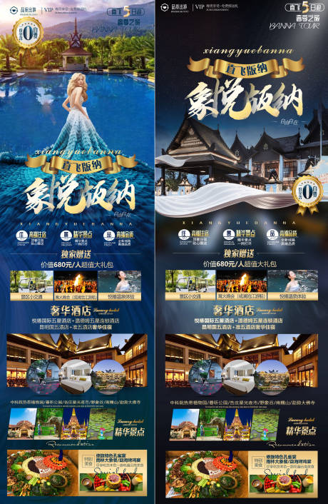 源文件下载【版纳宣传系列海报】编号：16430014439738215