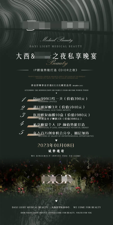 源文件下载【医美晚宴活动邀约海报】编号：99110014941223096