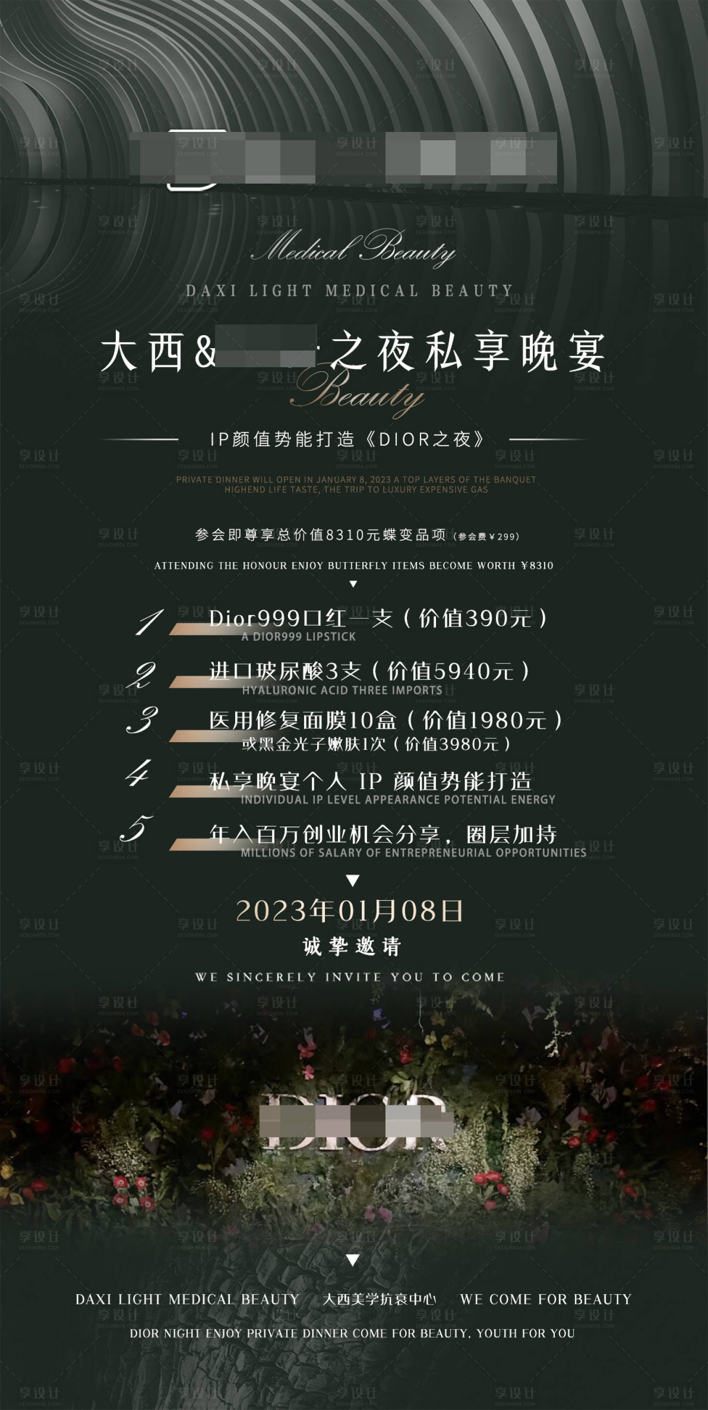 源文件下载【享设计】搜索编号：99110014941223096【医美晚宴活动邀约海报】