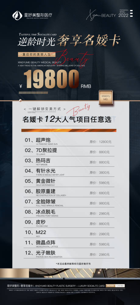 源文件下载【医美价格促销海报】编号：24920014674727247