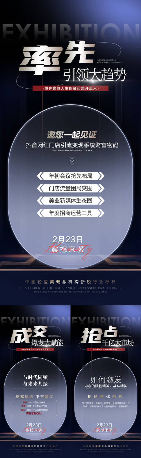 源文件下载【美业会议招商造势系列海报】编号：20230220010742211