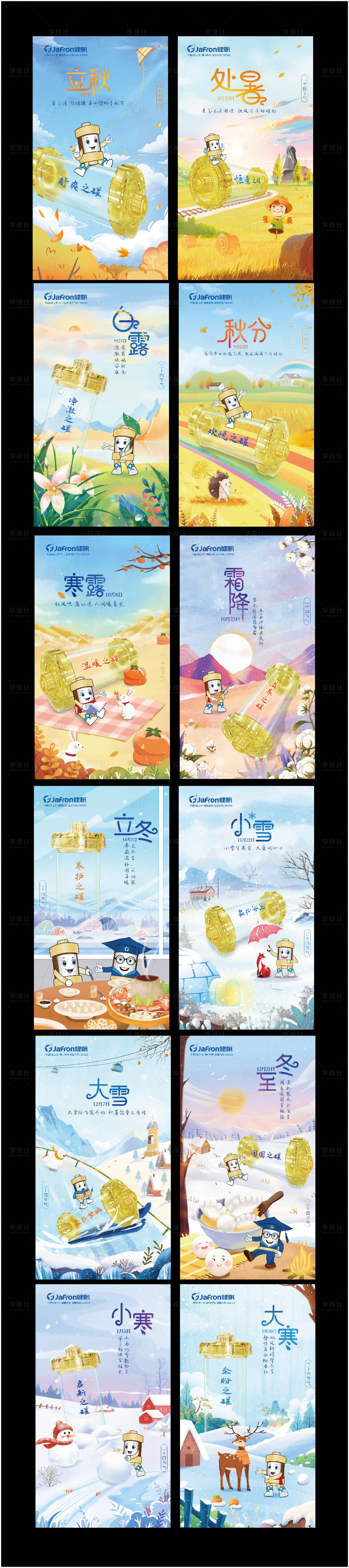 源文件下载【享设计】搜索编号：32760014466625619【二十四节气节气系列海报】