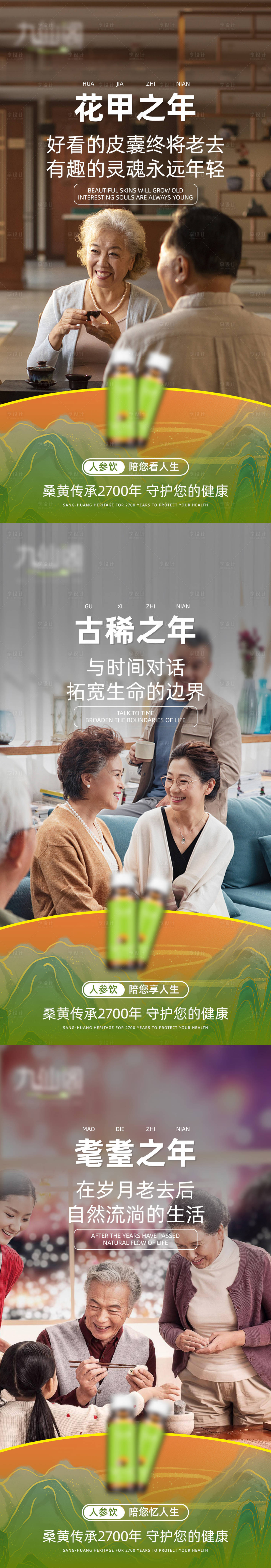 源文件下载【老人产品系列海报】编号：74370014566566638