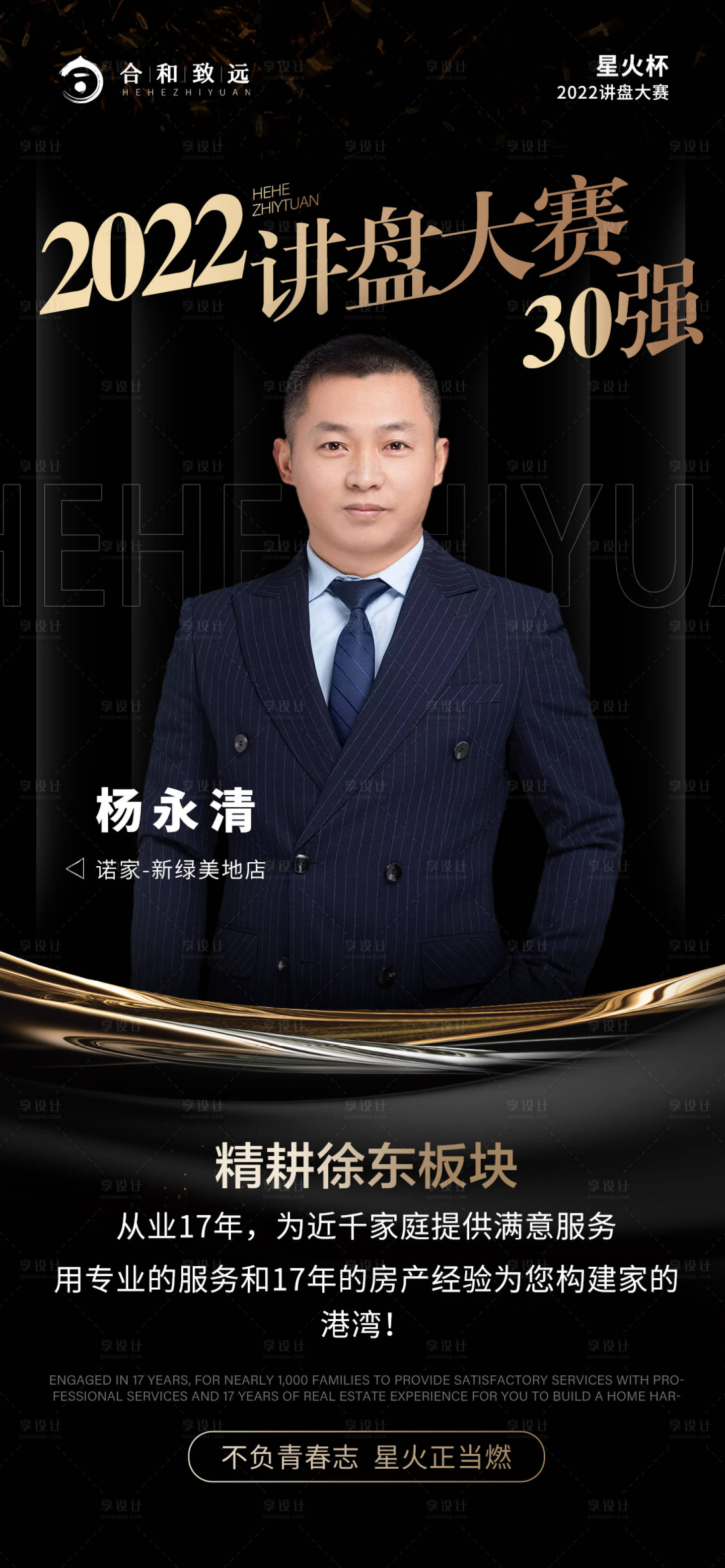 源文件下載【享設計】搜索編號：22490014568438155【直播人物海報】