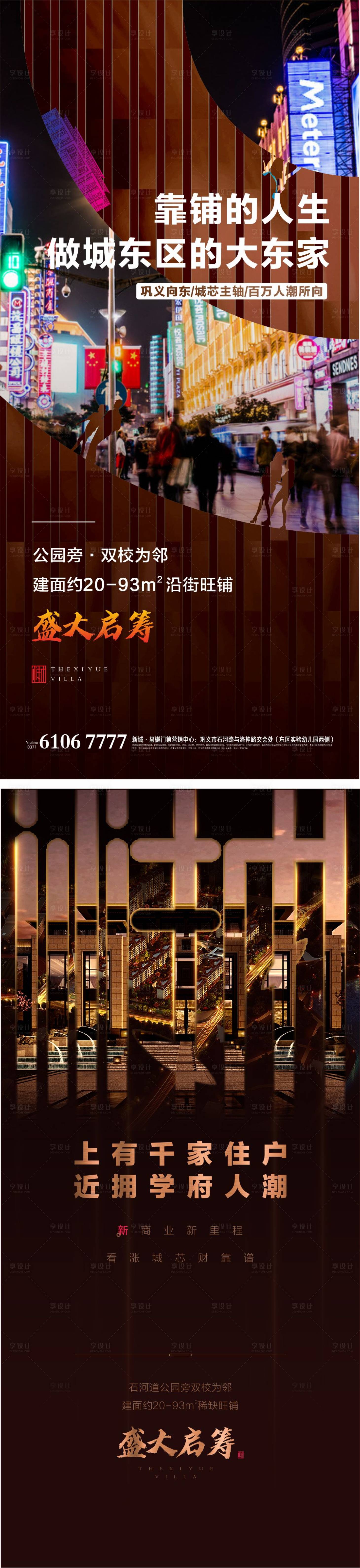 源文件下载【地产商铺认筹海报】编号：92390015043695388