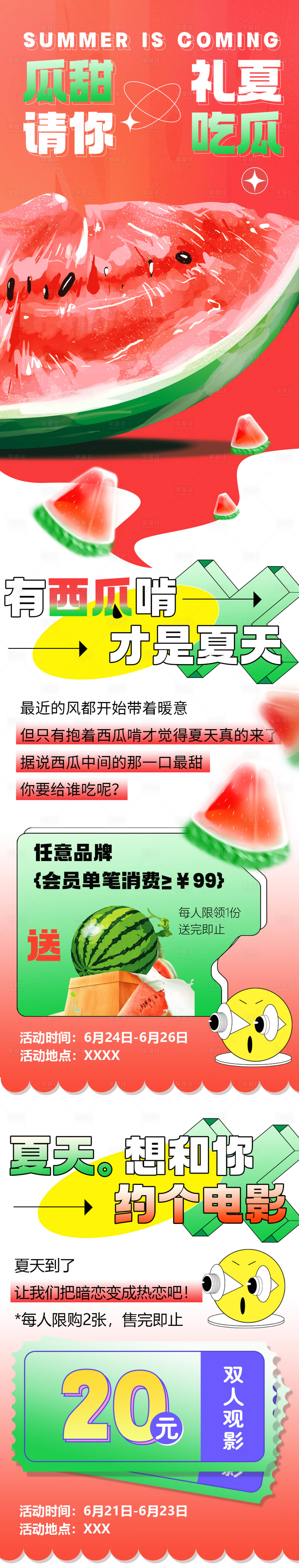 源文件下载【商场商业夏天西瓜长图】编号：12560014798869239