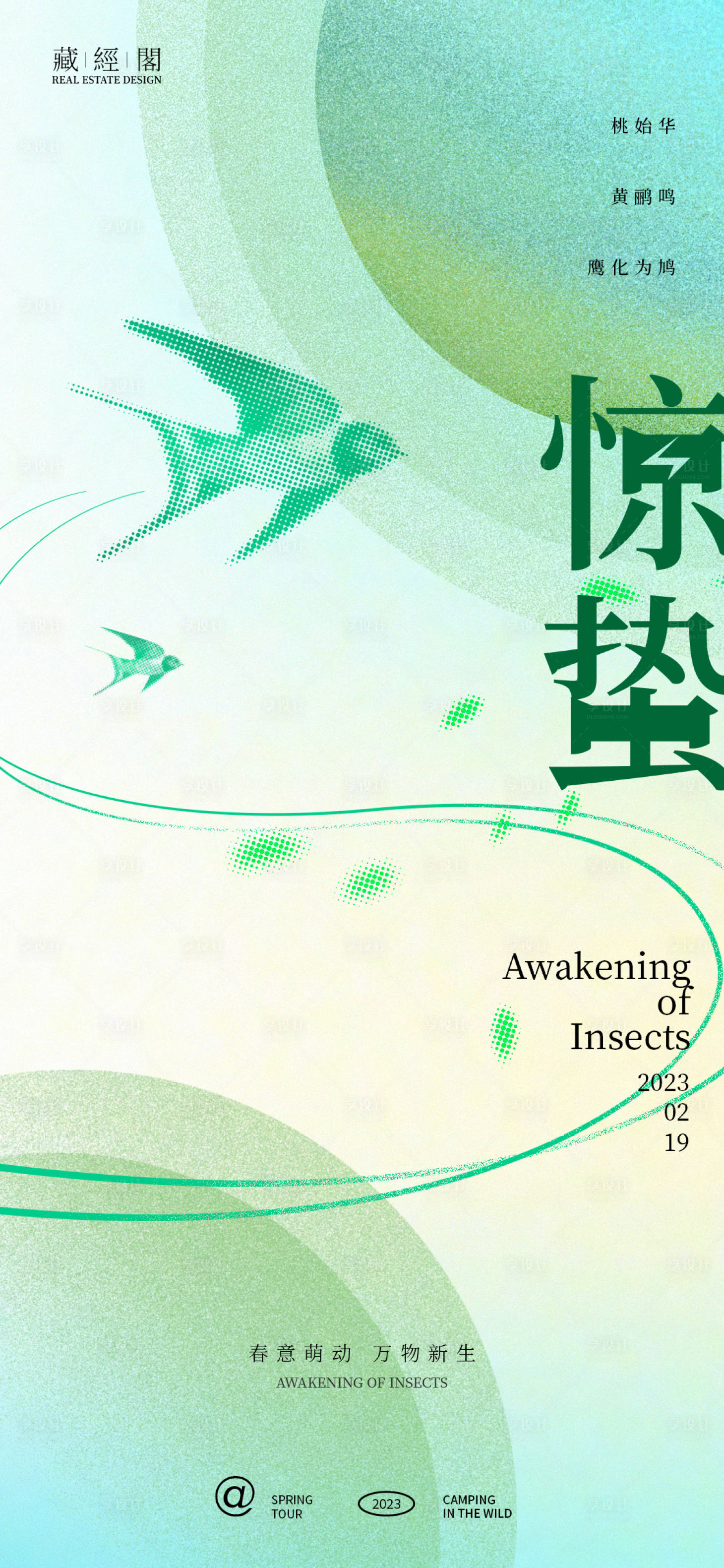 源文件下载【惊蛰燕子】编号：66210014677538985