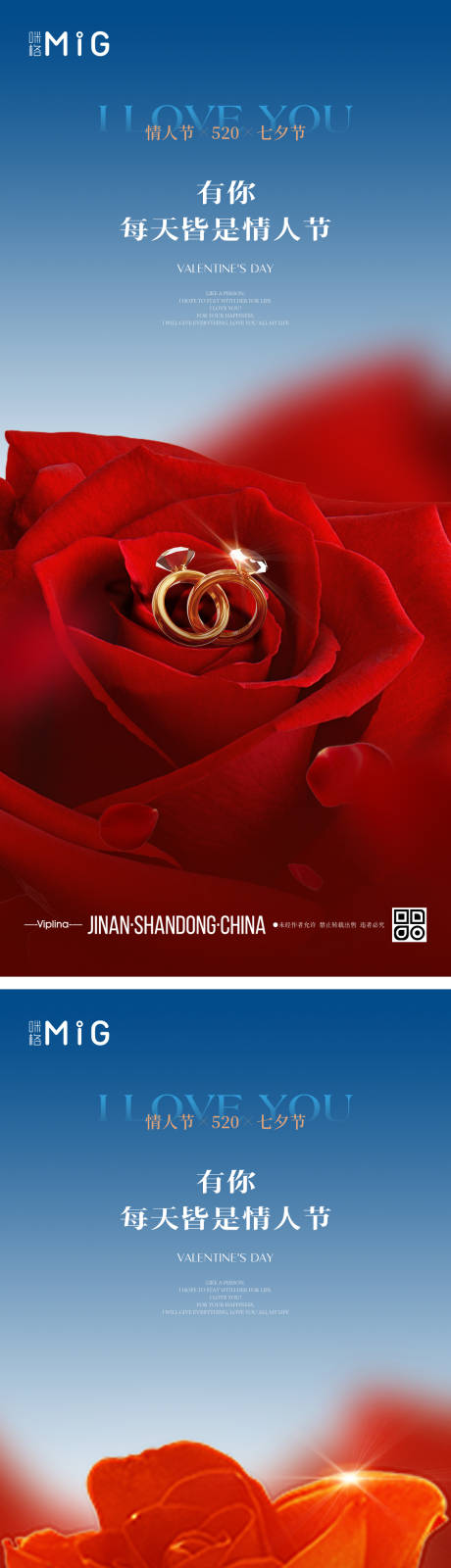 源文件下載【情人節(jié)海報】編號：86400014614703028
