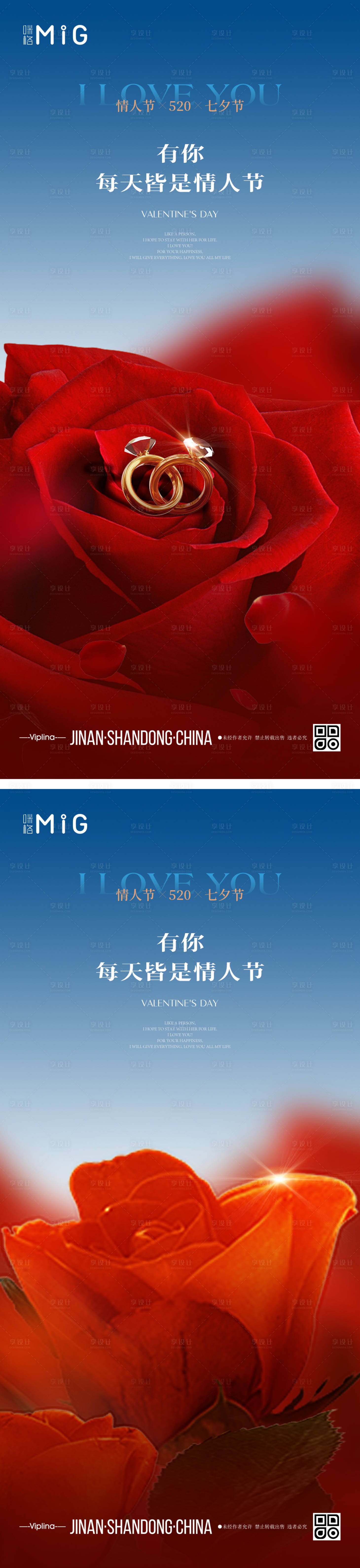 源文件下载【情人节海报】编号：86400014614703028