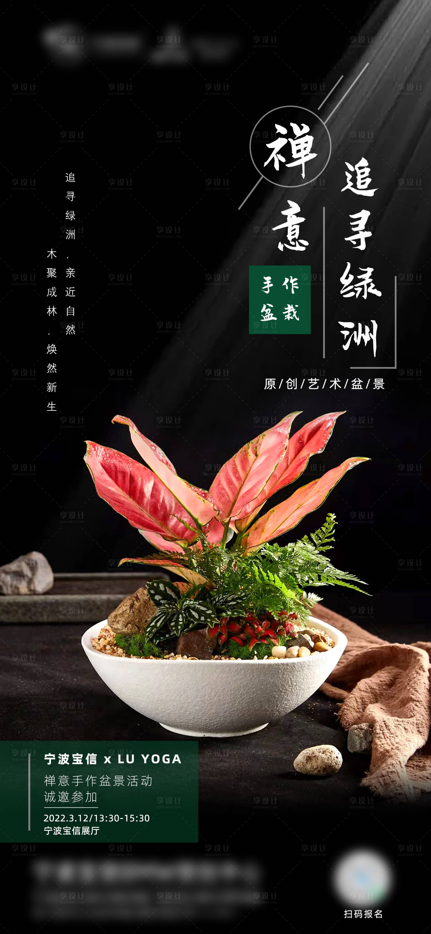 源文件下載【DIY禪意盆栽海報】編號：17590014929074468