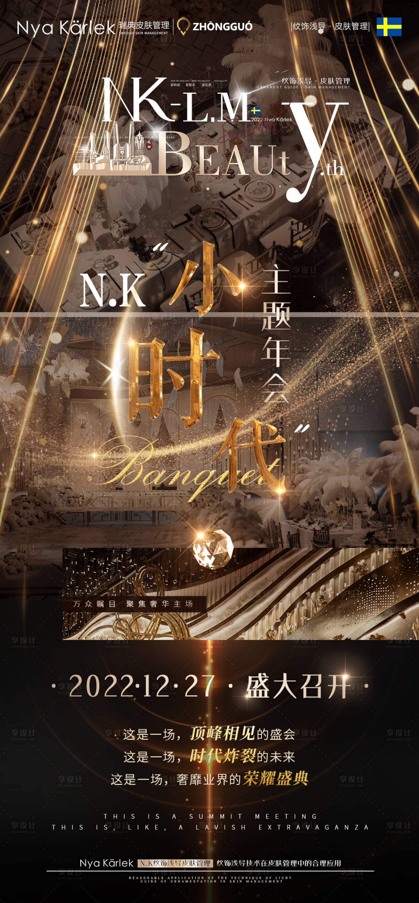 源文件下载【享设计】搜索编号：90910014585696625【招商造势派对黑金海报】
