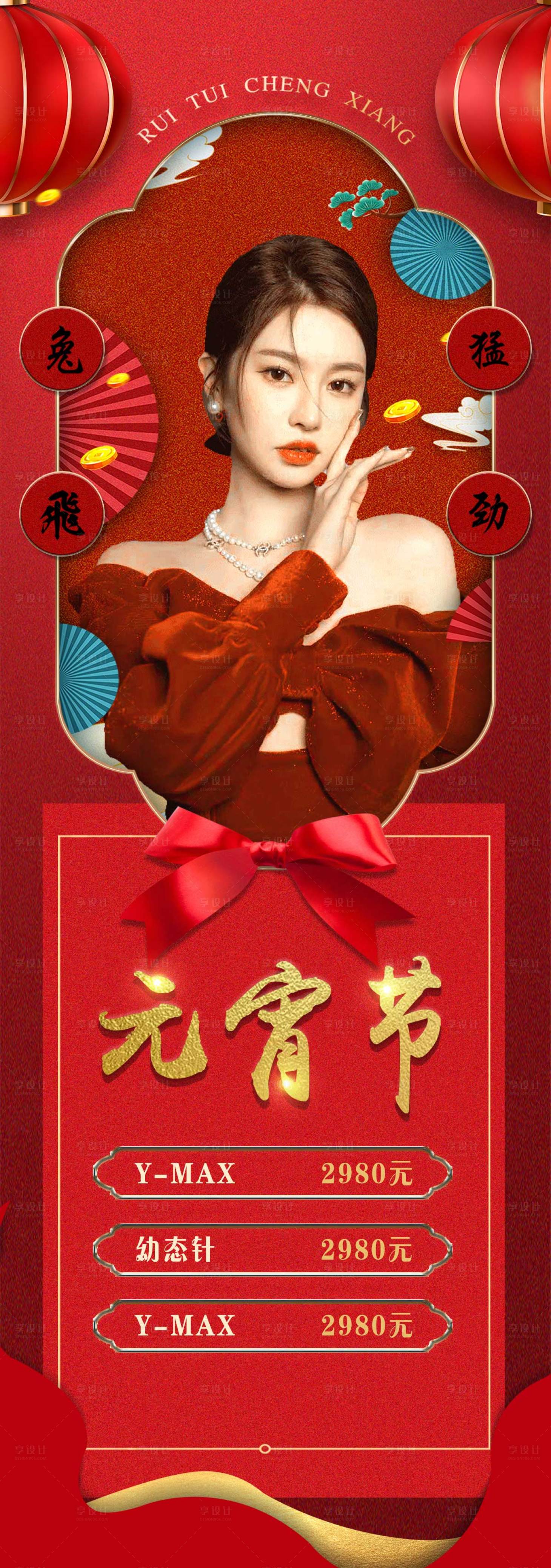 源文件下載【元宵節(jié)品項海報宣傳圖活動 】編號：15500014508108342