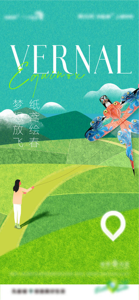地产春天风筝活动海报-源文件【享设计】