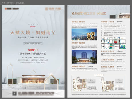 源文件下载【地产户型DM宣传单 】编号：54540014446913771