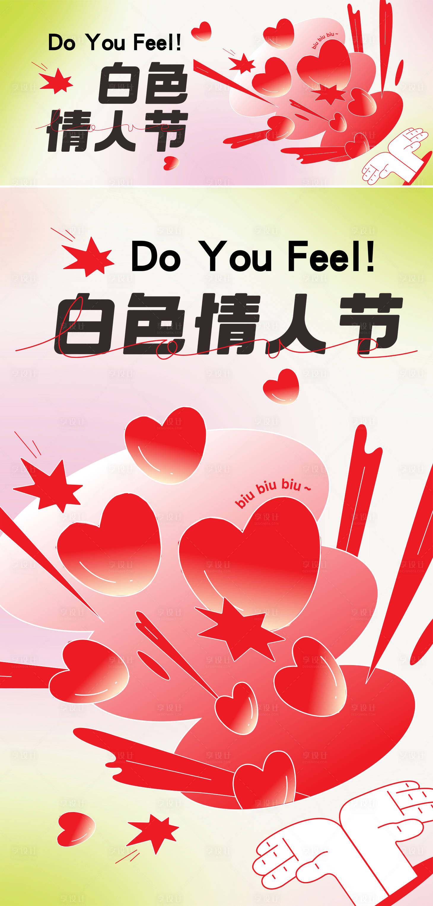 源文件下載【享設計】搜索編號：26300014883091095【白色情人節海報展板】