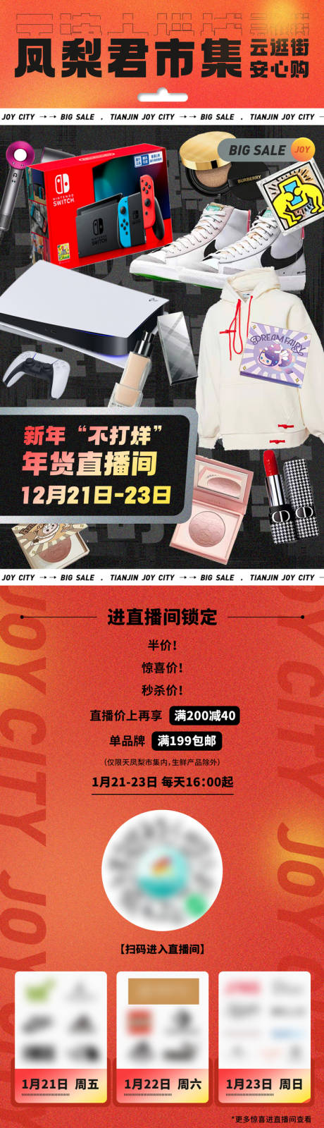 源文件下載【享設計】搜索編號：51650014589678911【潮流商業直播長圖】