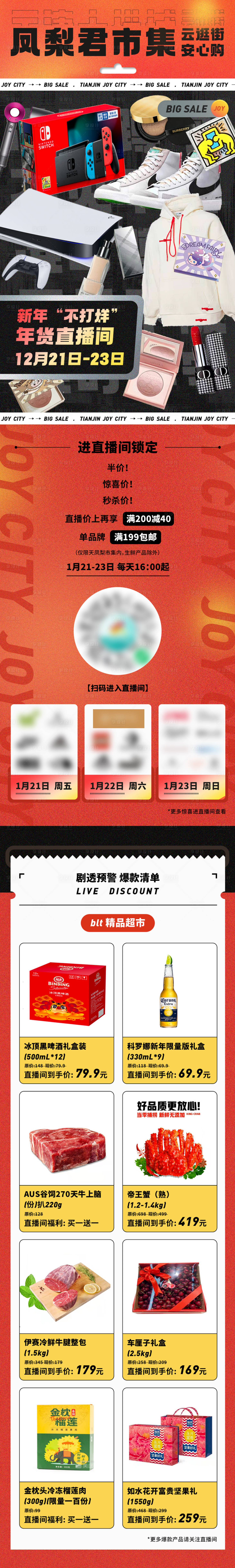 源文件下载【享设计】搜索编号：51650014589678911【潮流商业直播长图】